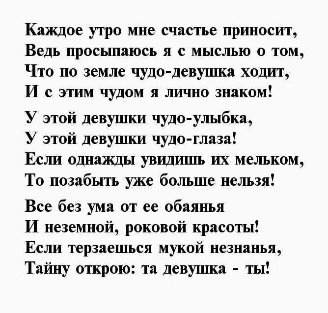 Красивые комплименты своими словами до слез. Стихи девушке о ее красоте. Красивые стихи девушке для поднятия настроения. Стихи красивой девушке о её красоте. Комплименты девушке в стихах.