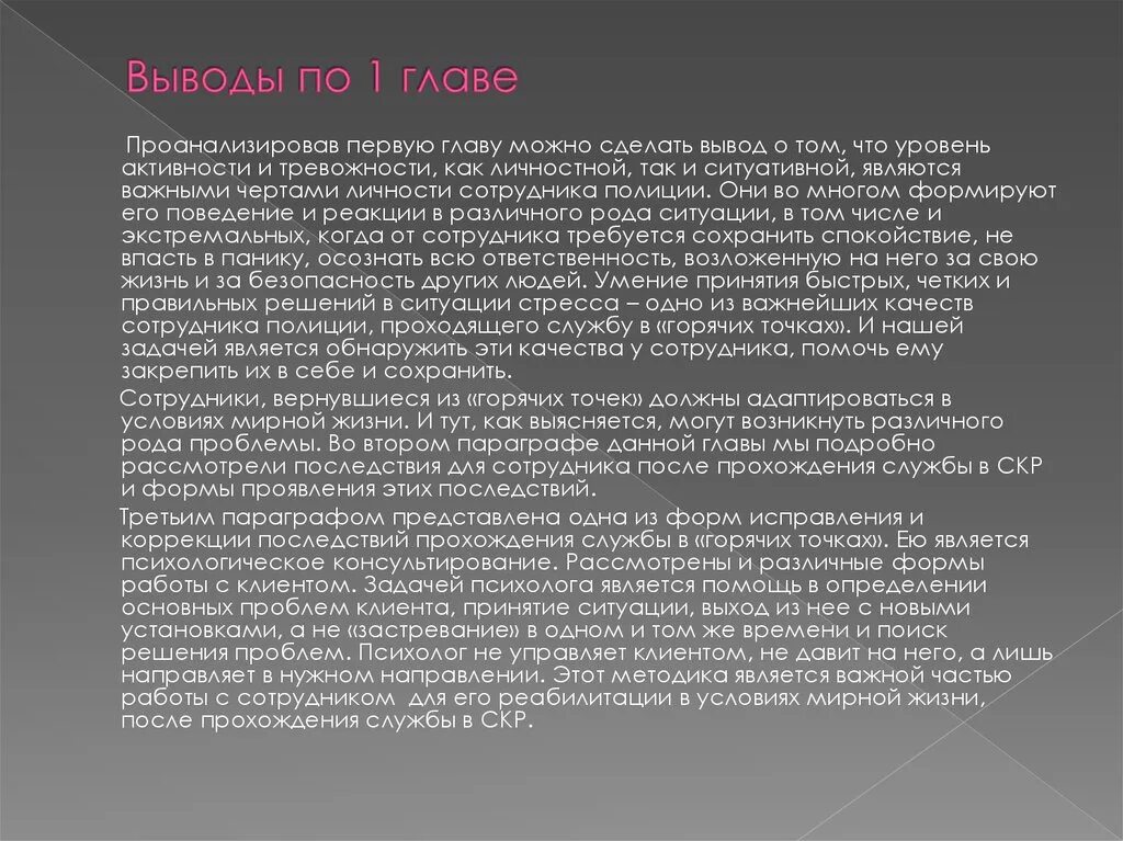 Вывод после анализа. Заключение по главе. Вывод по главе в курсовой. Выводы по первой главе курсовой. Вывод к главе.