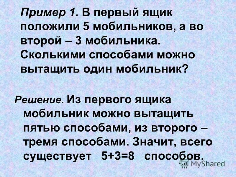 Из всей жизни можно извлечь одну. В первый ящик положили 5 мобильников с зелёным корпусом.