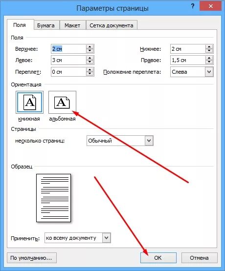 Как сделать один лист альбомным в Ворде. Как сделать альбомный лист в Ворде только на одну страницу 2007. Как создать альбомную страницу в Ворде. Каксделаталбомныйлиств Ворде. Word перейти на страницу