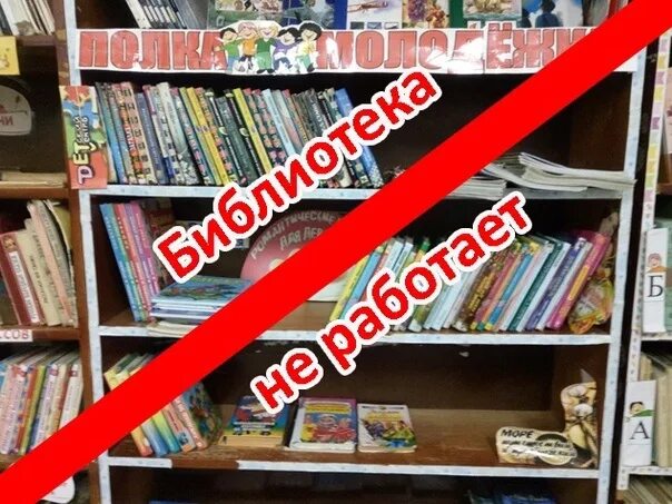 Почему не работают библиотеки. Библиотека в отпуске. Отпуск в библиотеке у библиотекарей. Объявление в библиотеке. Объявление библиотека закрыта.