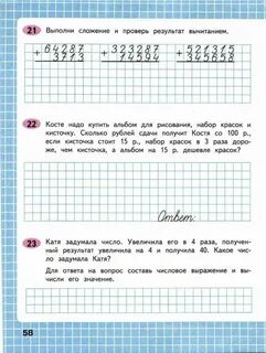 Проверить домашнее задание 4 класс по математике