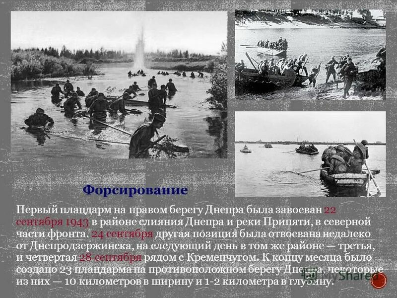 Форсирование днепра. Инженерные войска вооруженных сил российской федерации. Форсирование игры. Форсирование игры. Командные стрелялки игры ио.