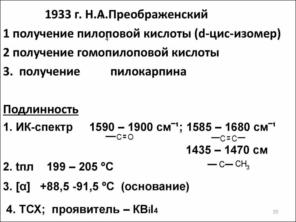 Раствор пилокарпина гидрохлорид 1 -. Пилокарпин рецепт на латинском. Пилокарпина гидрохлорид глазные капли. Физико-химические свойства пилокарпина гидрохлорида. Пилокарпин инструкция.