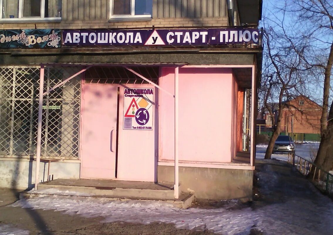 Старт плюс. Автошкола старт плюс. Старт плюс копейск. Старт плюс копейск. Пуско-зарядное устройство энергия старт 700 плюс.