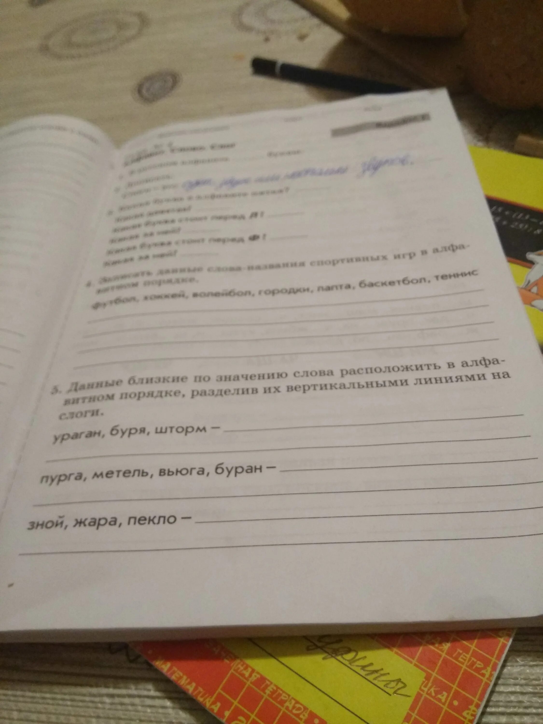 Даны слова расположены в алфавитном порядке. Данные близкие по значению слова расположить в алфавитном порядке. Данные близкие по значению слова расположить. Разделить слово буря на слоги. Ураган разделить на слоги.