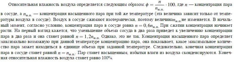 Влажность воздуха в сосуде. Влажность воздуха в закрытом сосуде. Относительная влажность воздуха в сосуде. Относительная влажность воздуха в сосуде под поршнем равна.