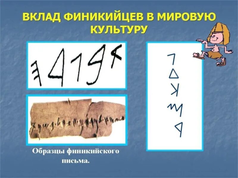 Какие три изобретения были сделаны в финикии. Культура древней финикии. культурные достижения финикии. культура финикии 5 класс. символ финикии 5 класс.