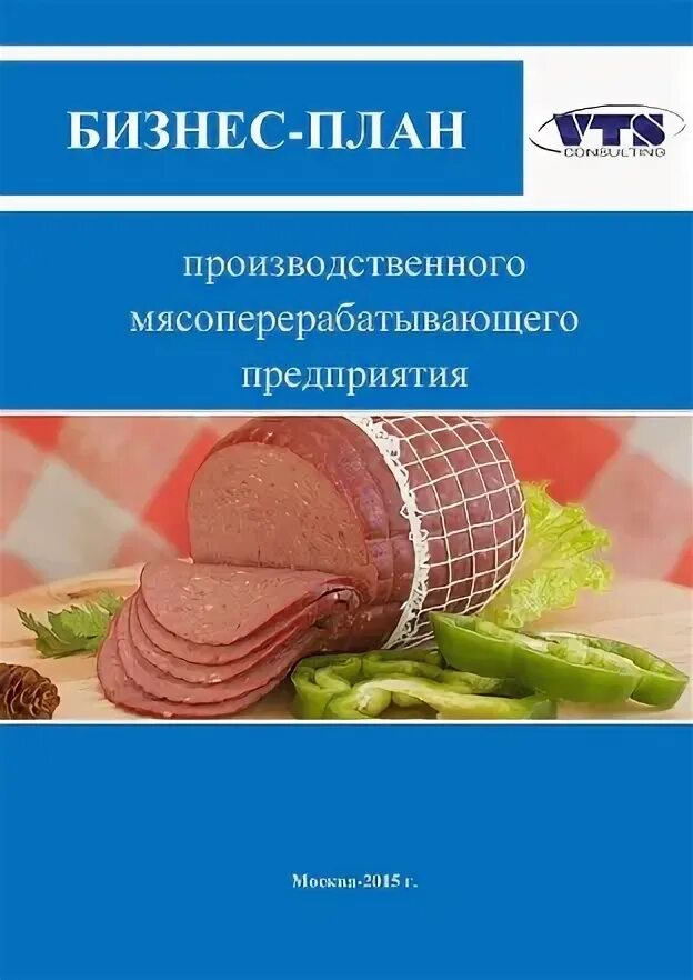 Требования к мясоперерабатывающим предприятиям. Требования к мясоперерабатывающим предприятиям
