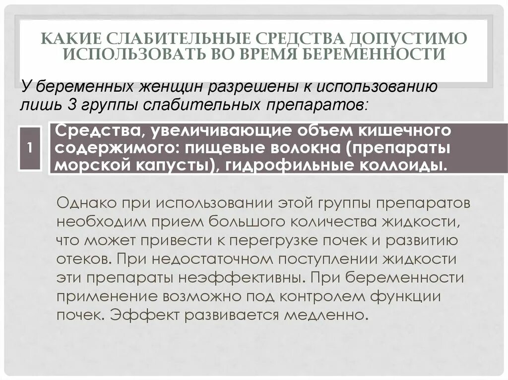 Запор в 1 триместре. Слабительное в 3 триместре беременности. Запор при беременности 1 триместр. Слабительное при беременности 2 триместр. Слабительные для беременных 1 триместр беременности.