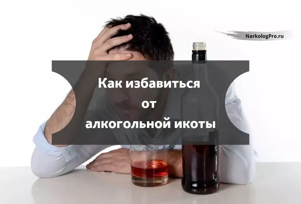 Как избавиться от пьяного человека. Методы избавления от икоты. как избавиться от икоты. как избавиттсяот икоты. икота методы избавления.