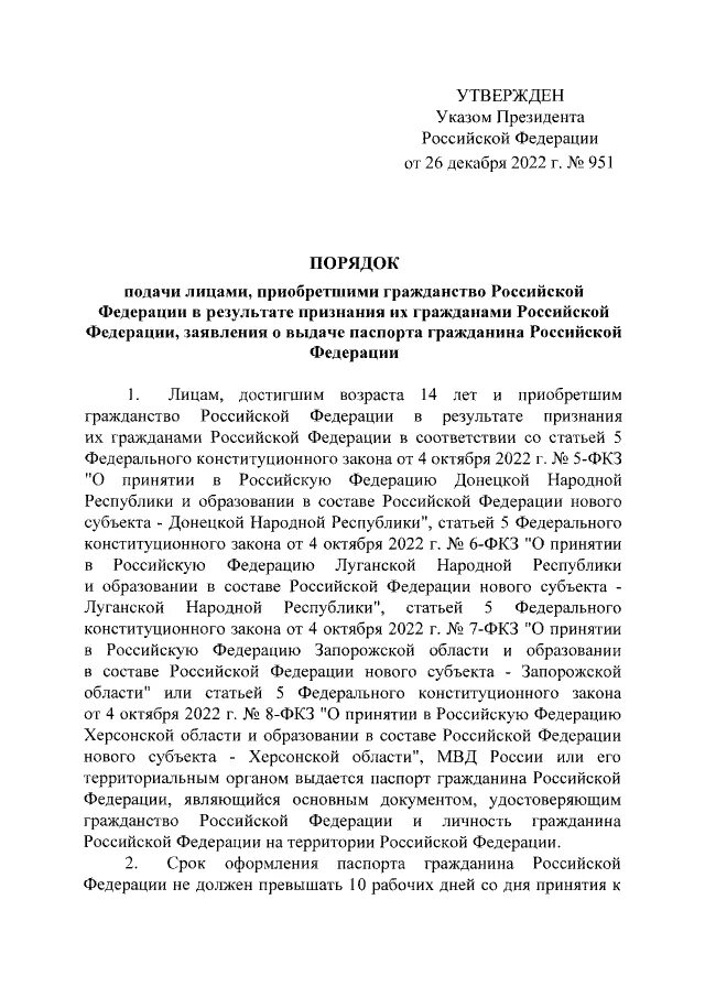 Указ президента 951 от 26.12.22. Указ президента декабрь 2015