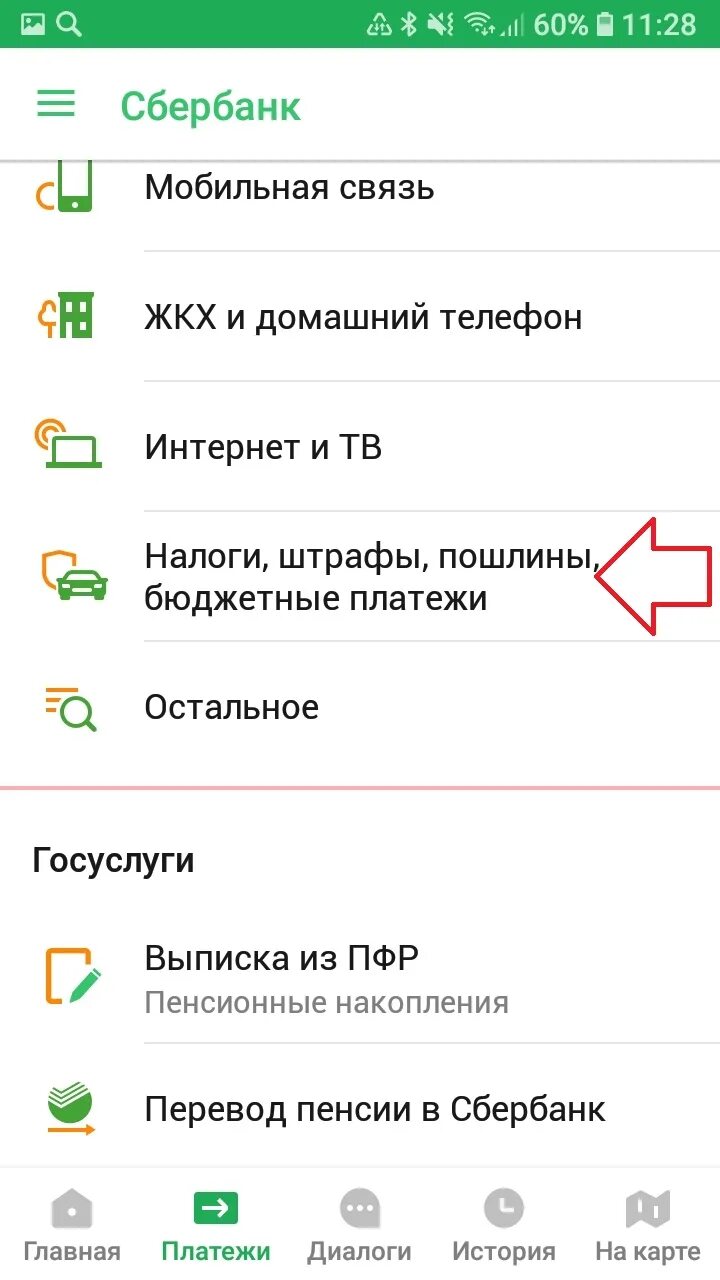 Как оплатить штраф с телефона сбербанк. Как заплатить штраф через Сбербанк. Оплата штрафов через Сбербанк. Штраф ГИБДД через Сбербанк. Штраф ГИБДД Сбербанк.