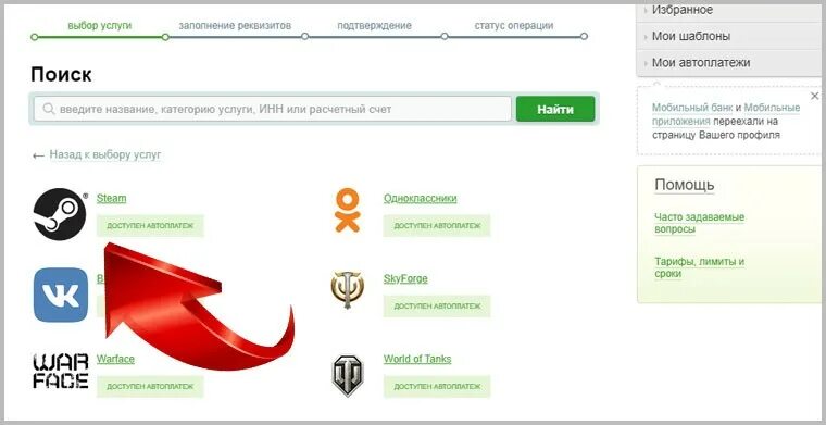 Сбер пополнить стим. Пополнить стим через Сбербанк. Как перевести деньги на стим. Как положить на стим через Сбербанк. Как через Сбер пополнить стим.