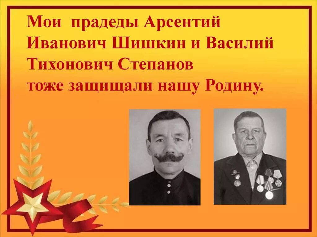 Проект они защищали родину. Проект на тему они защищали родину. Кто защищал родину. Люди которые защищали родину 4 класс. Проект 4 класс они защищали родину готовый