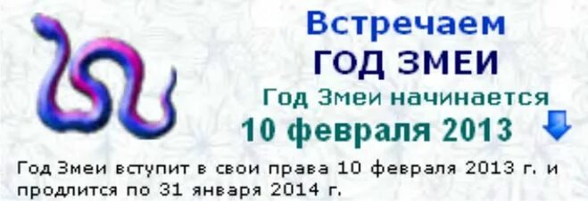 Когда будет год змеи. Какой год змеи будет. Год змеи какие года. 2013 Год какой змеи. Гороскоп змея на апрель 2024