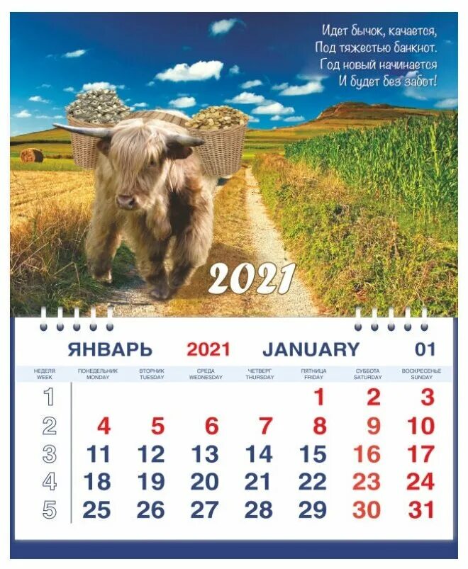 Календарь настенный на пружине одноблочный с курсором "Символ года" на 2022 год 