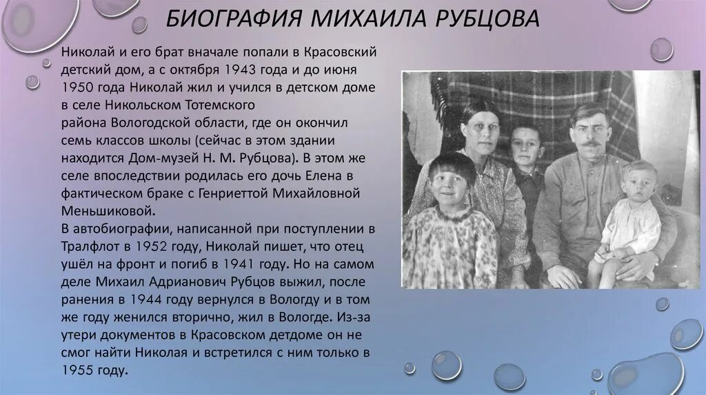 Биография Николая Михайловича Рубцова. Биография Николая Михайлова Рубцова. Биография рубцова 6 класс