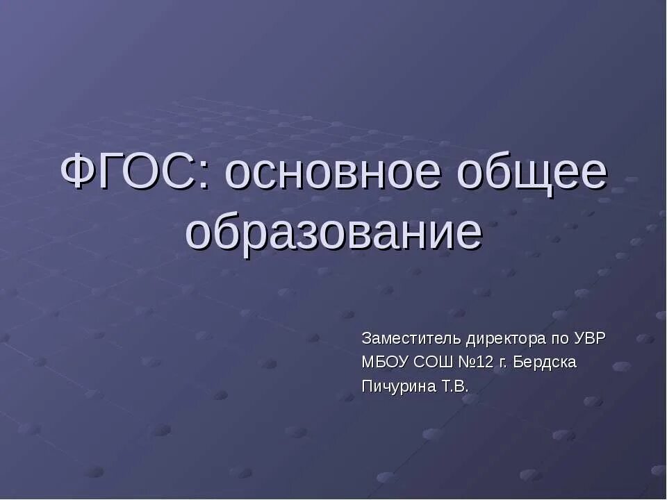 Основное общее образование для презентации. Основное общее образование это. Основное общее образование это сколько классов. Основное общее образование смешные.