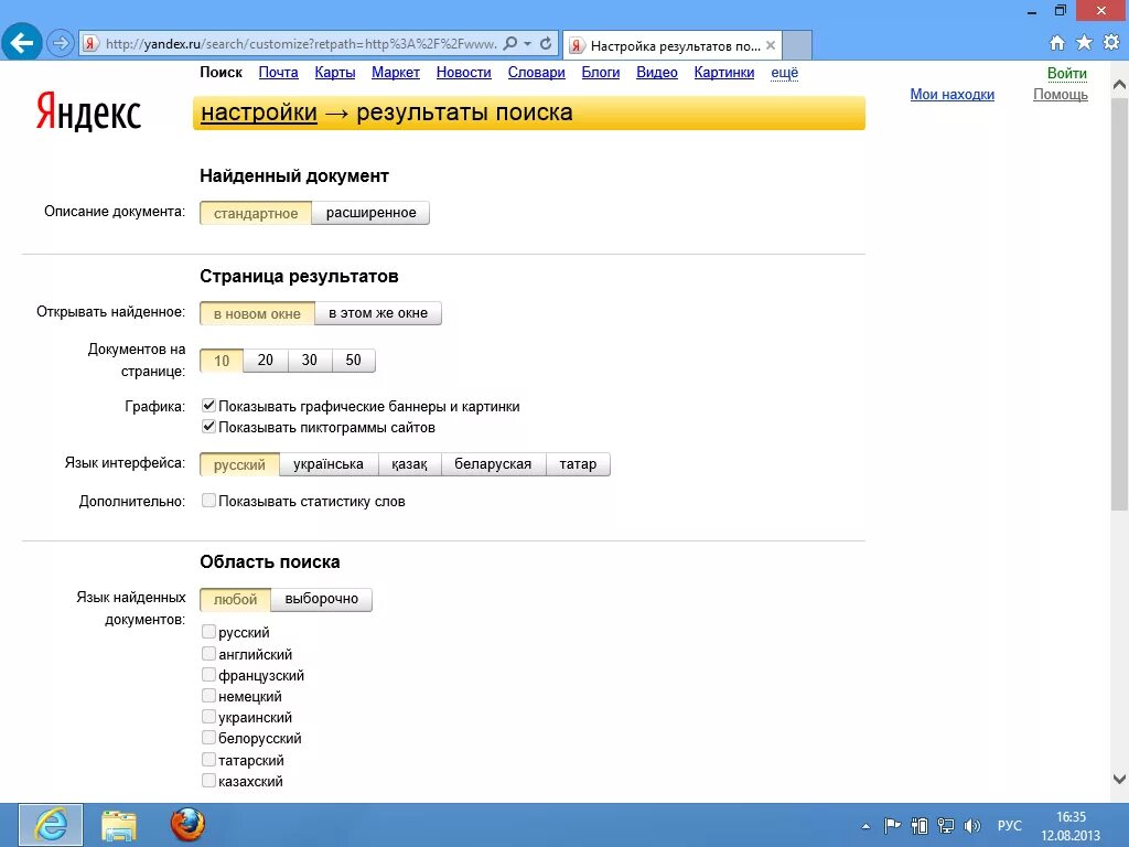 Настройскаяндекс поиск. Настройка результатов поиска. Расширенный поиск в интернете