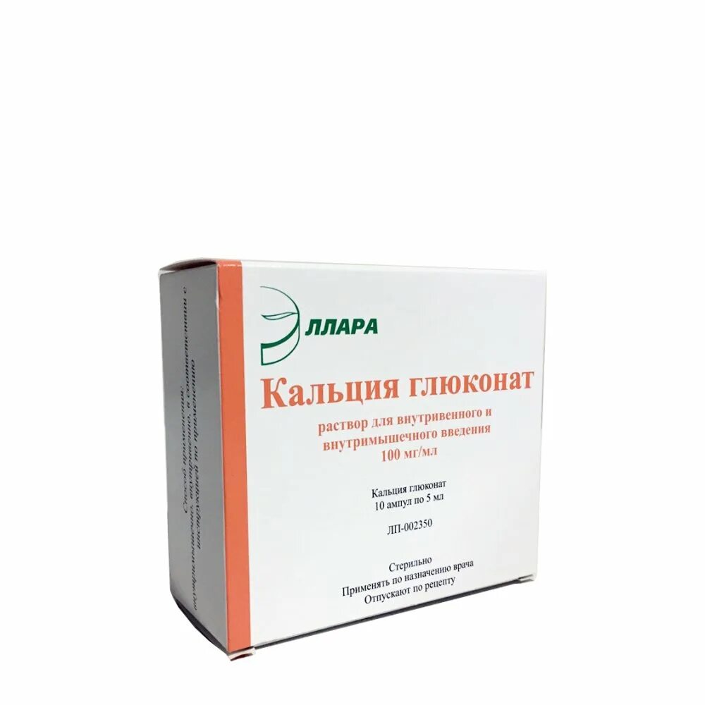 Кальций внутримышечно. Кальция глюконат ампулы 10мл. 100мг/мл 10мл №10 грот. 10% 5мл №10. Кальций глюконат уколы внутривенно.