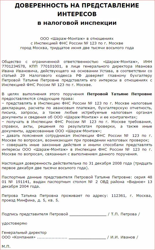 Доверенность в налоговую образец 2025. Форма доверенности в налоговую инспекцию от юридического лица. доверенность представлять интересы организации образец в ифнс. доверенность для представления интересов в налоговой образец. доверенность на интересы в ифнс образец.