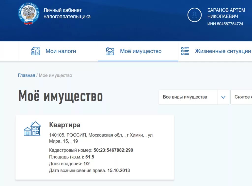 Госуслуги имущество. Налог ру. Госуслуги мое имущество.