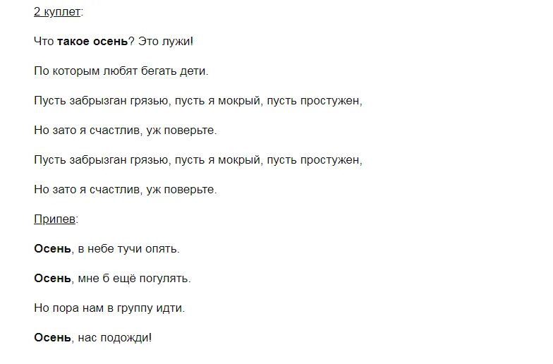 Слова песни что такое осень. Песня что такое осень текст. Переделанная песня про осень. Переделанная песня ДДТ осень.