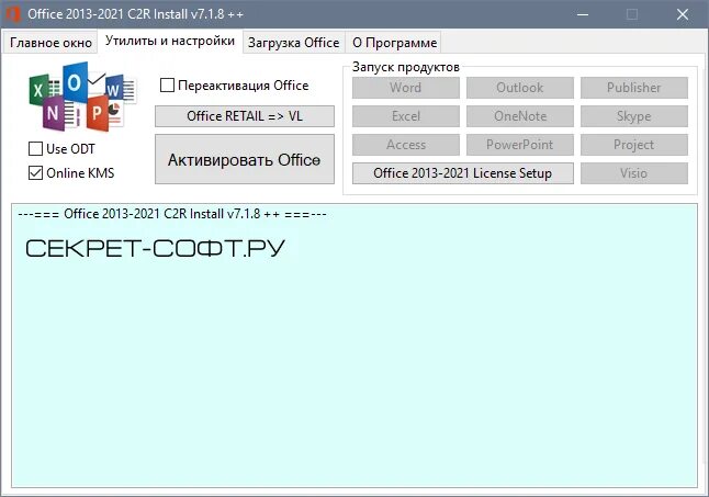 Office 2013-2021 c2r install Lite. Активатор программ. Office 2021 ключ. Office 2013-2021 c2r install v7.5.0.