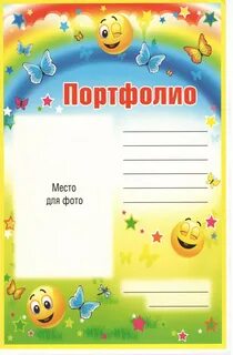 Титульный лист для портфолио