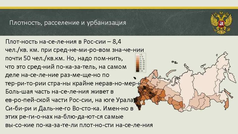 Городское и сельское население расселение население. Плотность населения России. Расселение населения урбанизация. Плотность расселения в России. Плотность населения Юга России.