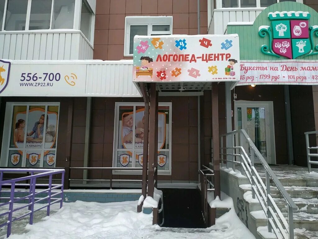 Первый логопедический центр. Логопед центр. Логопедический центр Челябинск. Детский логопедический центр. Клиники логопеды.
