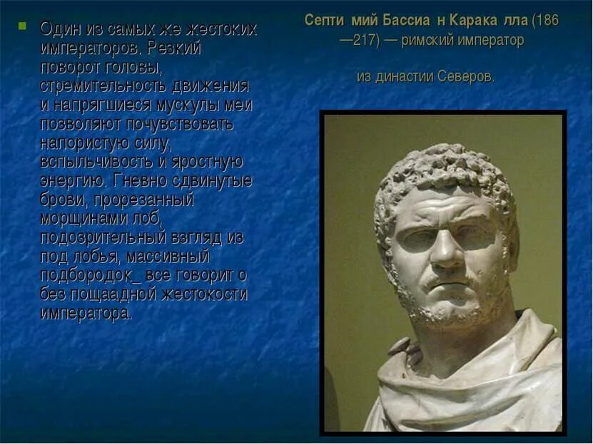 История 5 класс сообщение о римских именах. Каракала Римская Империя Император. Презентация династии римских императоров. Проект о римских именах. Сообщение о римских именах.