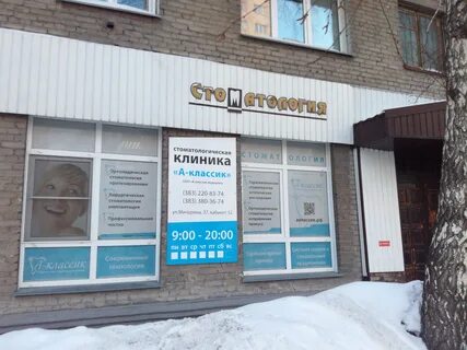 Дентал новосибирск