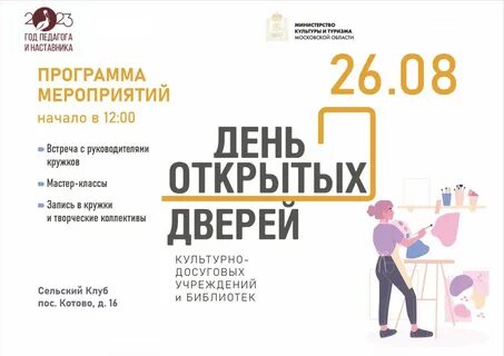 День открытых дверей в доме культуры афиша