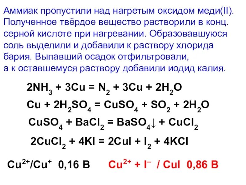Оксид меди и кислота. Взаимодействие аммиака с оксидом меди 2. аммиак и оксид меди 2 реакция. аммиак и оксид меди 2. аммиак с нагретым оксидом меди.