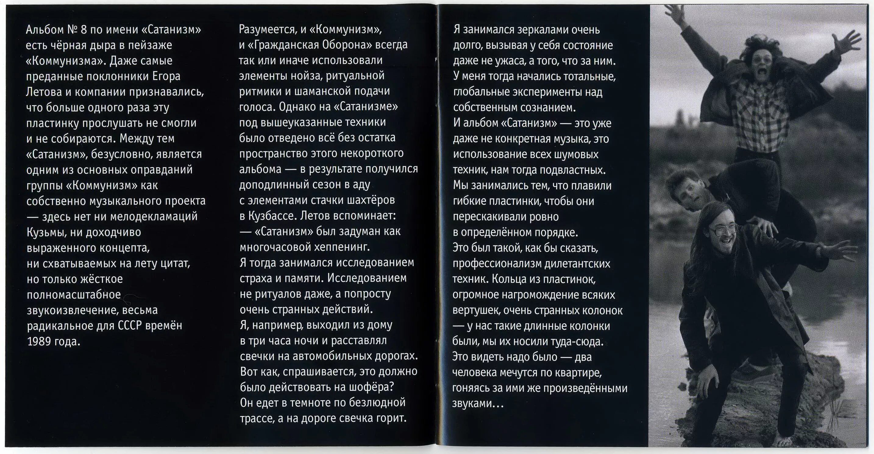 Песня шамана о трагедии. Коммунизм сатанизм. Коммунизм сатанизм обложка. Коммунистический сатанизм. Сатанизм несанкционированное поведение всего 1989.