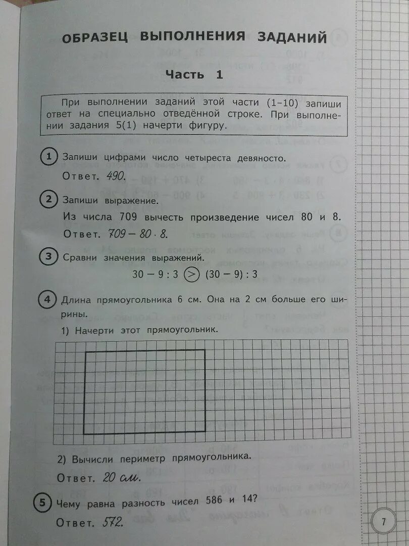 Впр 24 варианта заданий. Всероссийская проверочная по математике 3 класс типовые задания ФГОС. ВПР по математике 3 класс. ВПР по математике 3 класс математика. ВПР по математике задание третья задача.