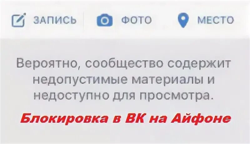 Вероятно сообщество содержит недопустимые материалы как убрать