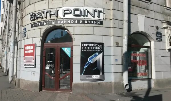 Магазин сантехники на победе. Магазин сантехники на победе. Победа сантехника. Магазин сантехник осинники победы 37а. Акванит екатеринбург фото.