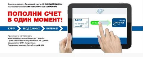 Оплатить тис диалог