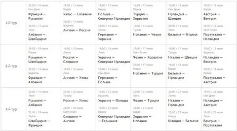 Футбол бельгия расписание