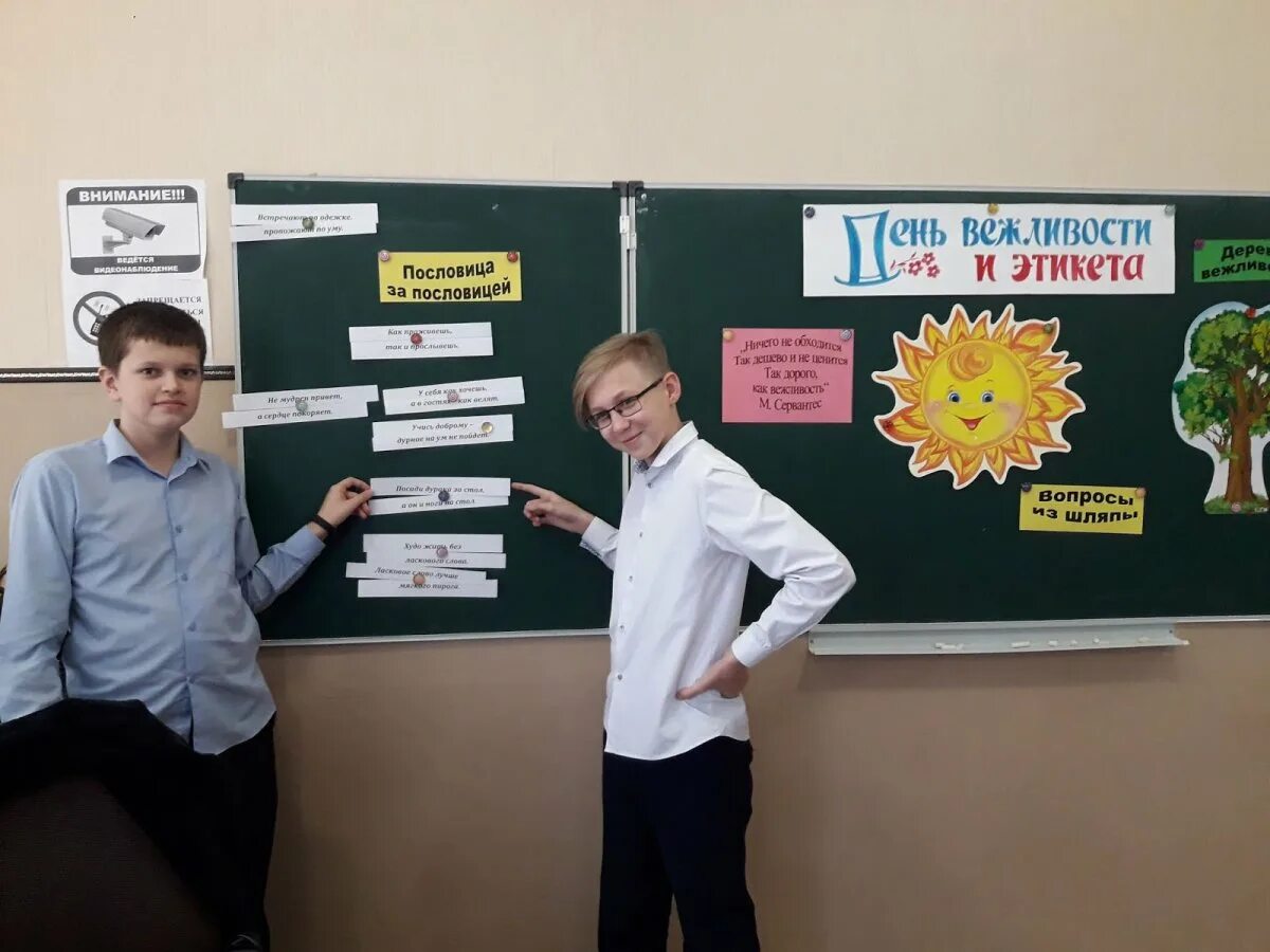 Час сш. День вежливости в школе. классный час школа вежливости. классный час на тему вежливость. неделя вежливости в школе.