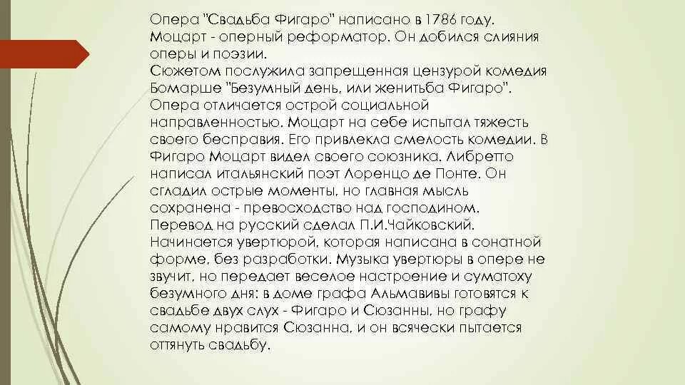Свадьба фигаро сюжет. Свадьба фигаро краткое содержание. опера свадьба фигаро моцарт. краткое содержание оперы свадьба фигаро моцарта. опера свадьба фигаро сюжет.