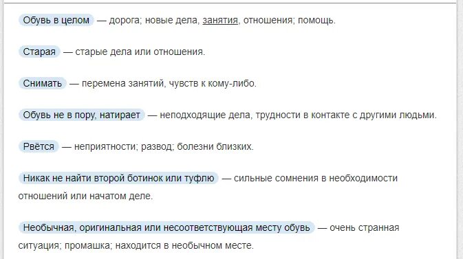 Сны приснилась обувь. К чему снится обувь во сне. К чему снится новая обувь. Искать обувь во сне. К чему снятся ботинки.