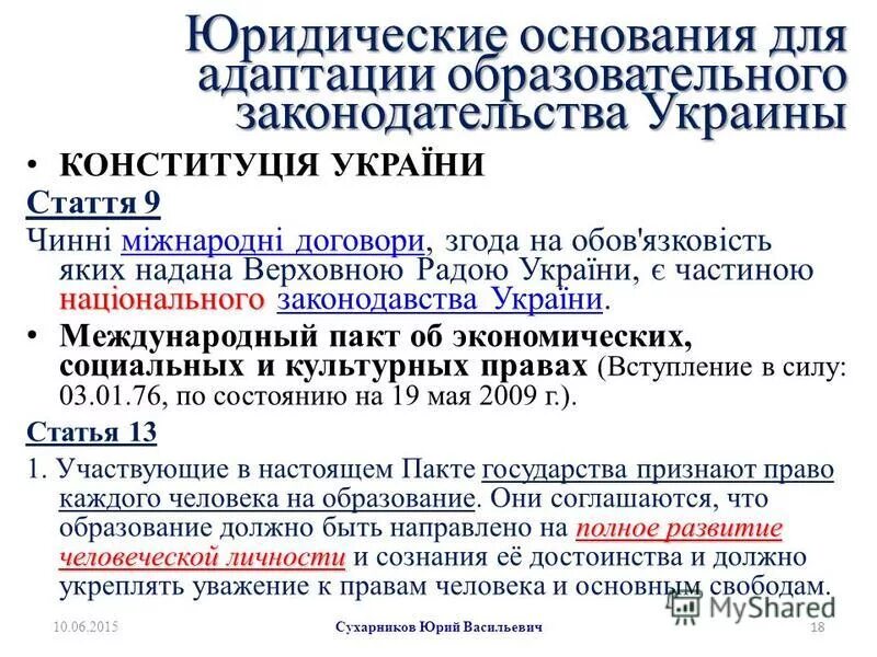 Статья 15 конституции украины. Первая Конституция Украины. Ст 65 Конституции Украины. Юридические основания.