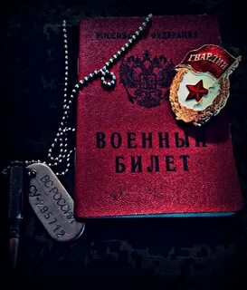 Уволен в запас