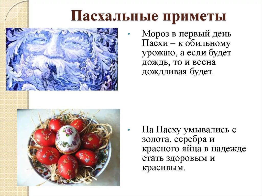 Погодные приметы на пасху. Приметы на пасху народные. Поздняя пасха. Пасха приметы традиции. Холод на пасху приметы.