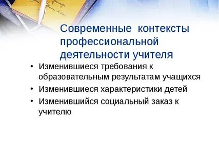 Личность в контексте современной культуры