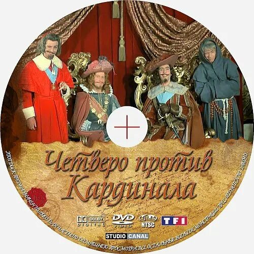 Четыре мушкетера против кардинала. Четыре мушкетёра шарло постеры. четыре мушкетера шарло dvd. четыре мушкетёра шарло обложка. четыре мушкетера фильм 1974 обложка.